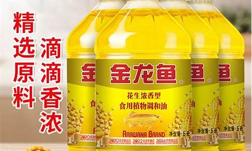 金龙鱼浓香花生调和油5l多少钱一桶_5l