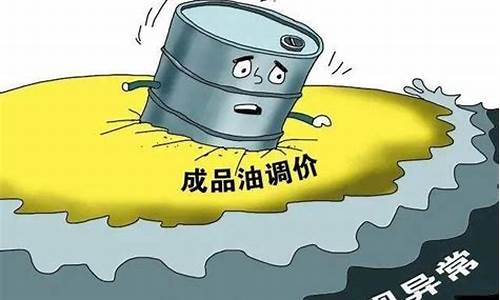 油价下浮原因_油价下调的原因