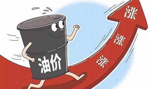 油价即将_油价即将调整 预计每升下跌0.06元